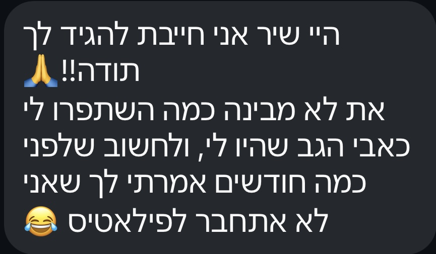 המלצה תספרי להם שהייתי שנייה מניתוח